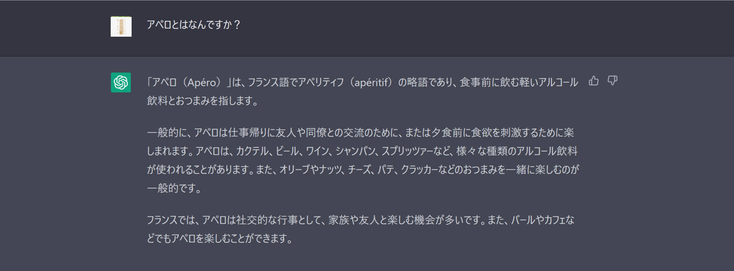 #広尾アペロ｜でも、アペロって？｜ChatGPTに聞いてみた