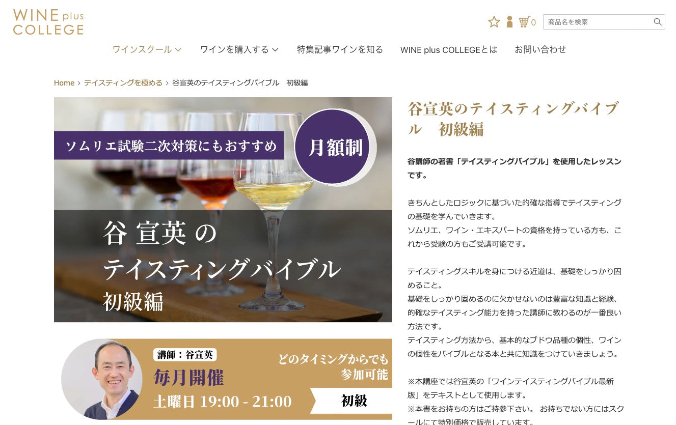 ブラインドテイスティングのいろは｜WINE TATSTING BIBLE