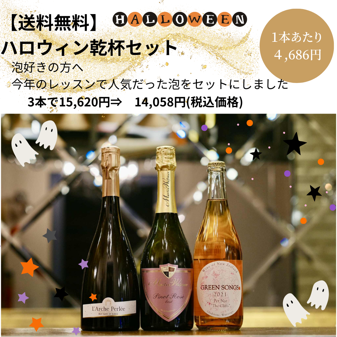 【送料無料】ハロウィン乾杯セット