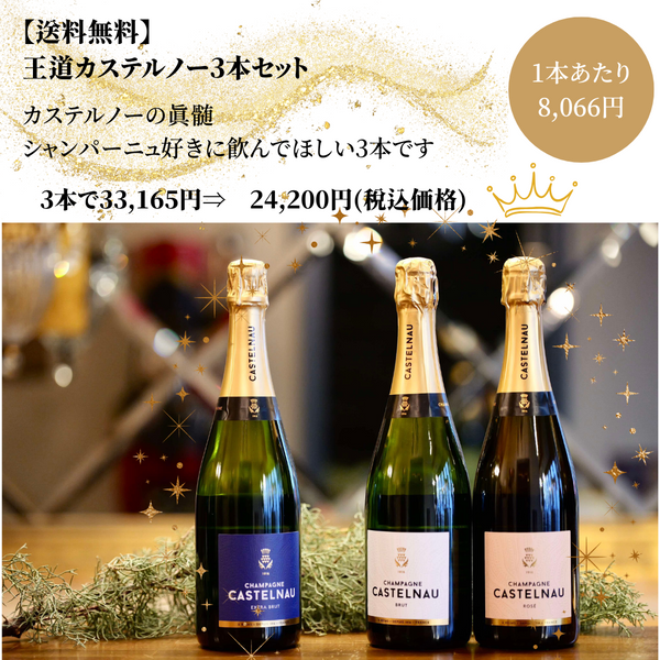 【希少】シャンパン カステルノー ロゼ ブリュット シャンパーニュ 武蔵屋通販 | カステルノー ロゼ・ブリュット NV