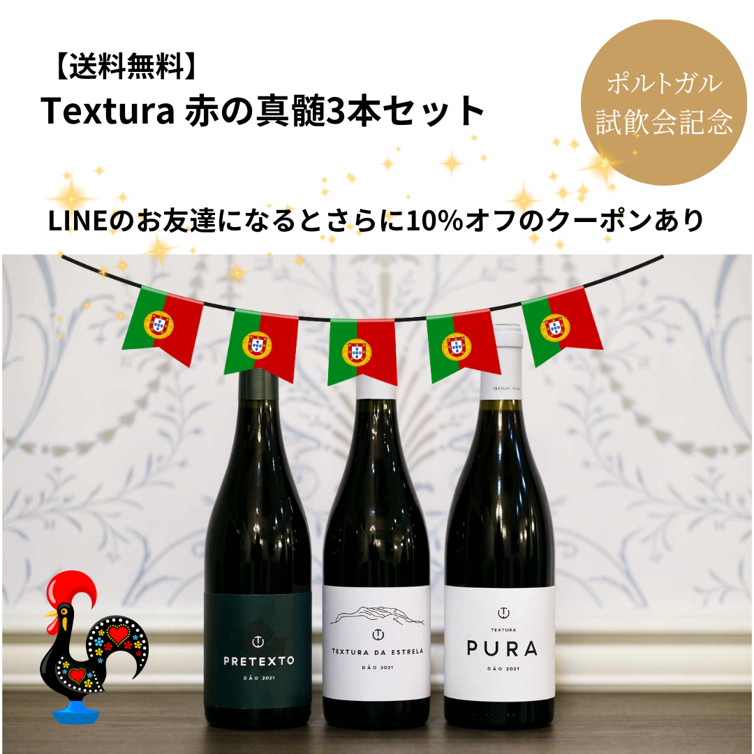 【送料無料】ダオンのポテンシャルTextura 赤の真髄3本セット