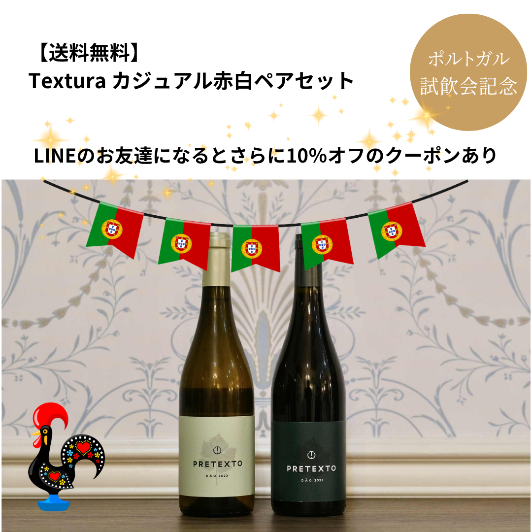 【送料無料】ダオンのポテンシャルTextura カジュアル赤白ペアセット