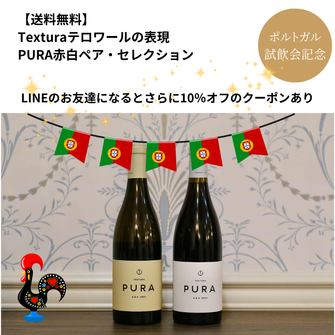 【送料無料】ダオンのポテンシャルTextura 赤白ペア・セレクション