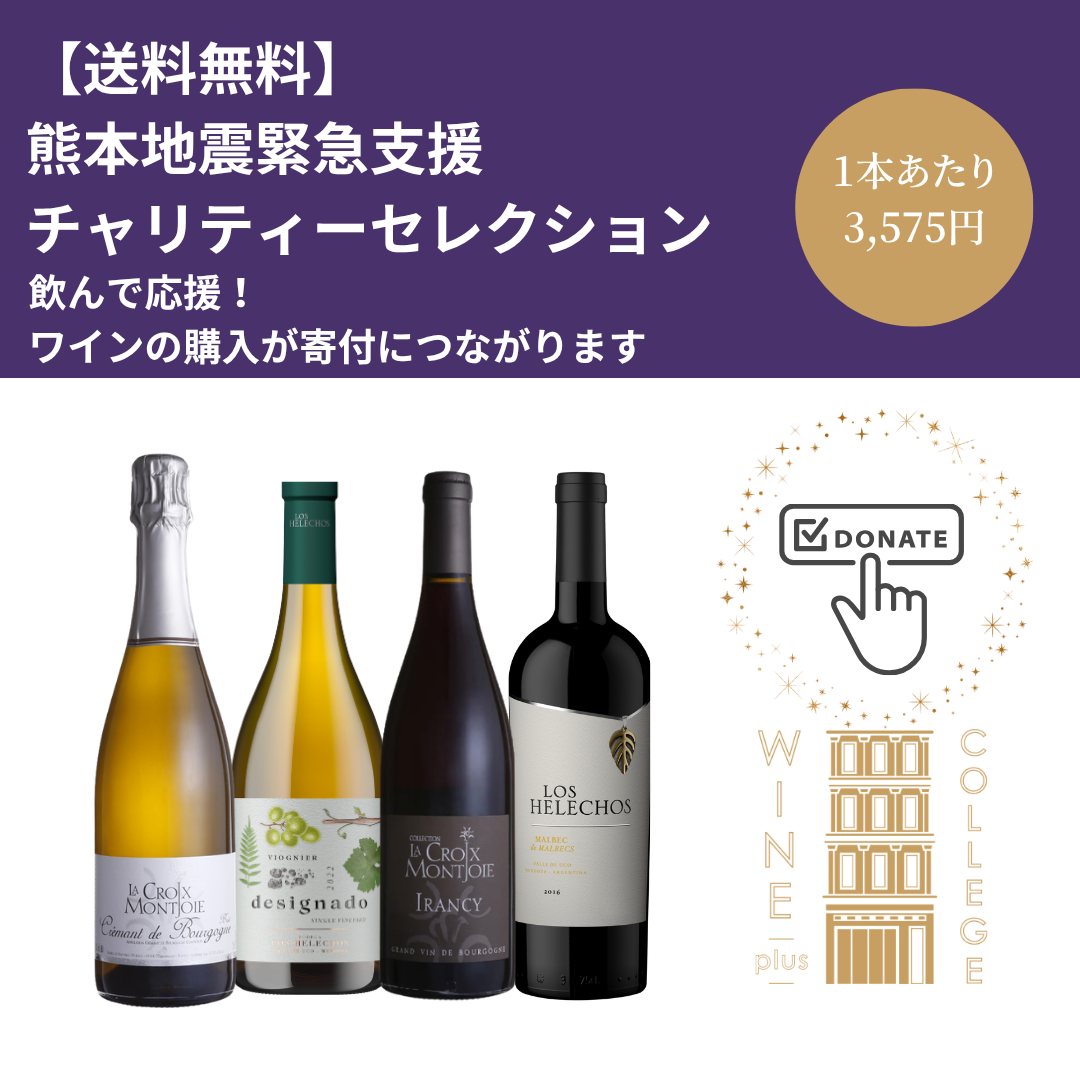 【送料無料】 熊本地震緊急支援  チャリティーセレクション