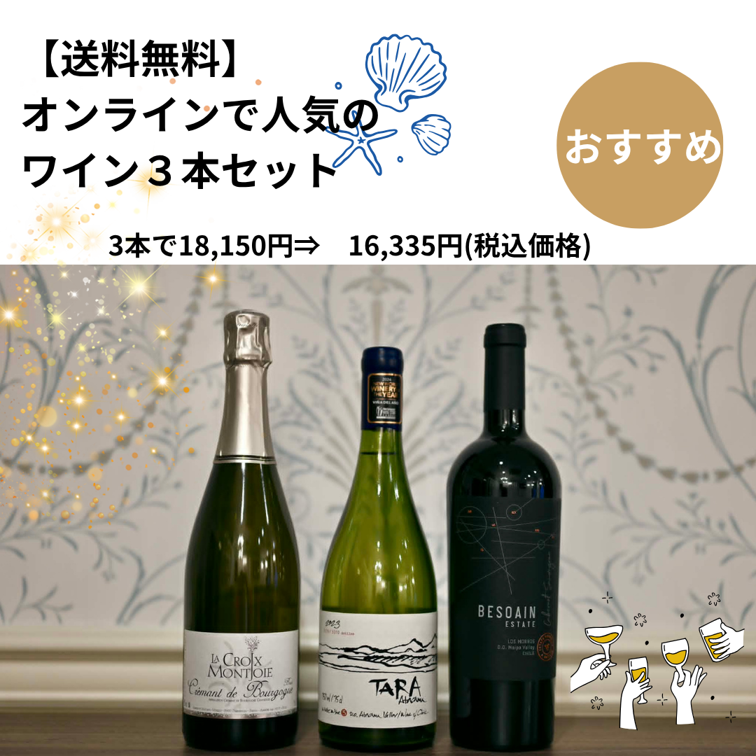 【送料無料】オンラインで人気の３本セット
