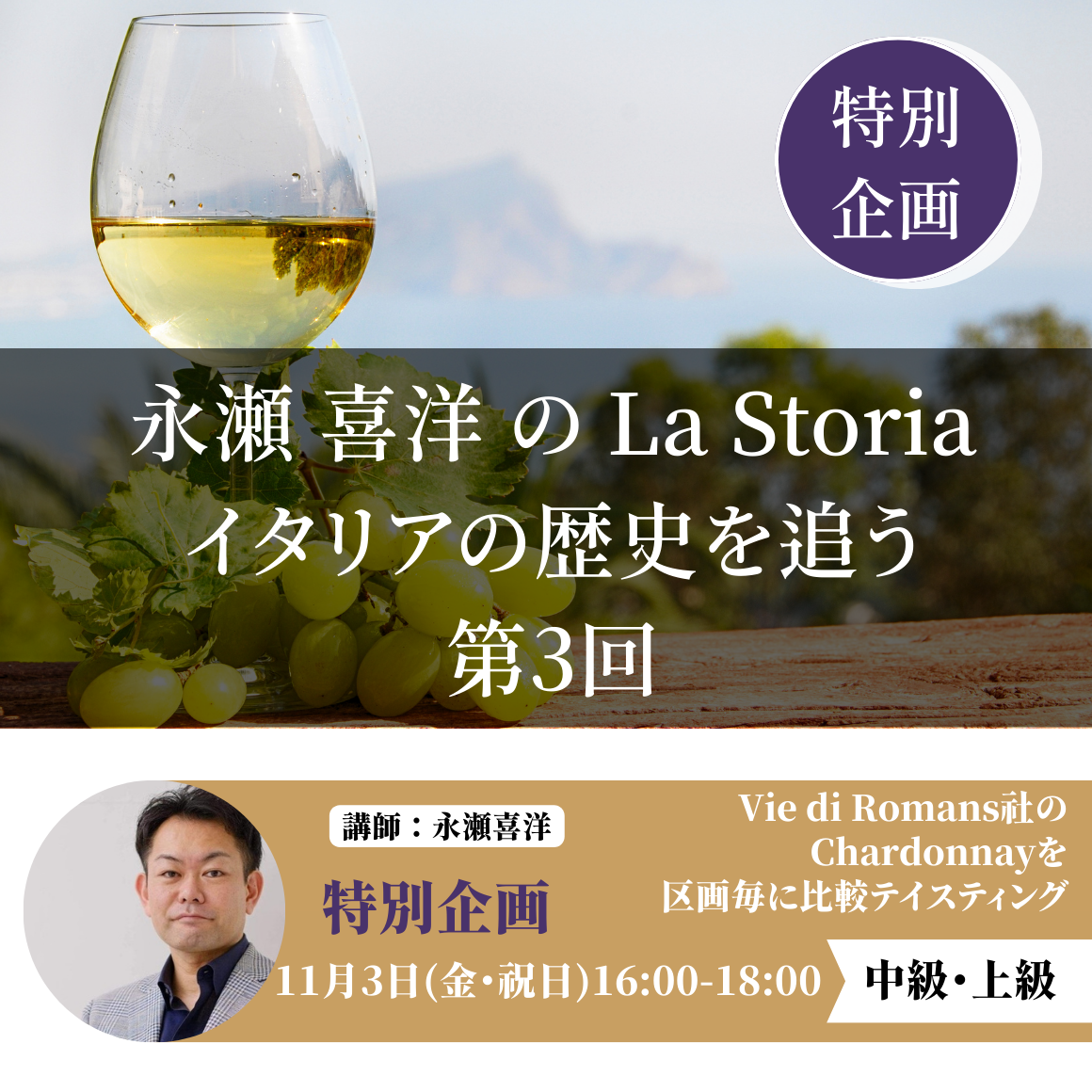 永瀬喜洋の　La storia 〜イタリアの歴史を追う〜　第3回