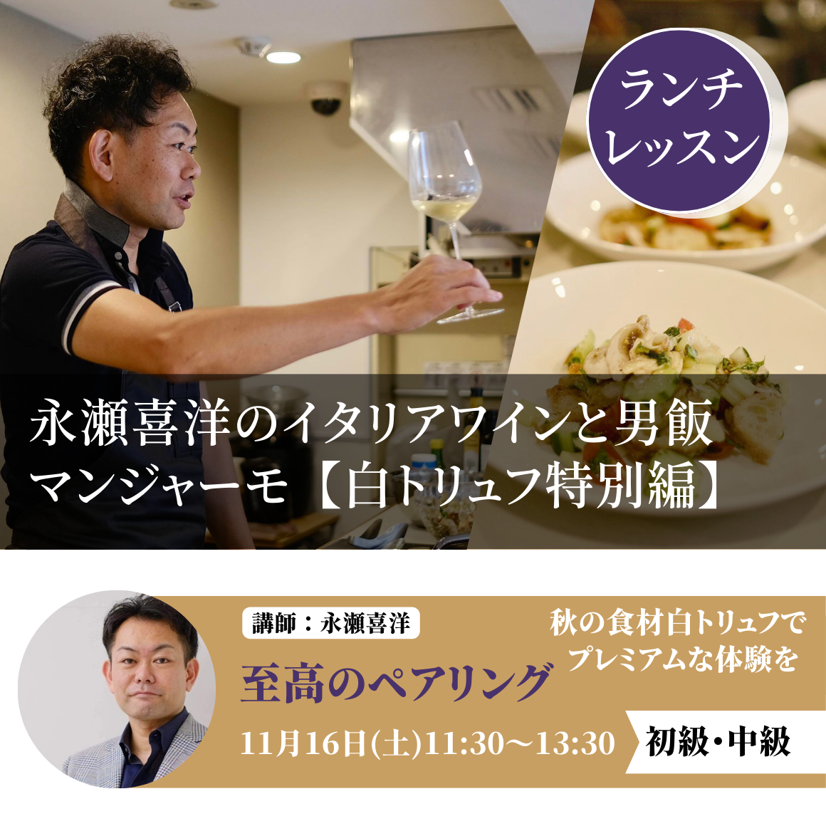 2024年11月16日｜永瀬喜洋の男飯　マンジャーモ プレミアム