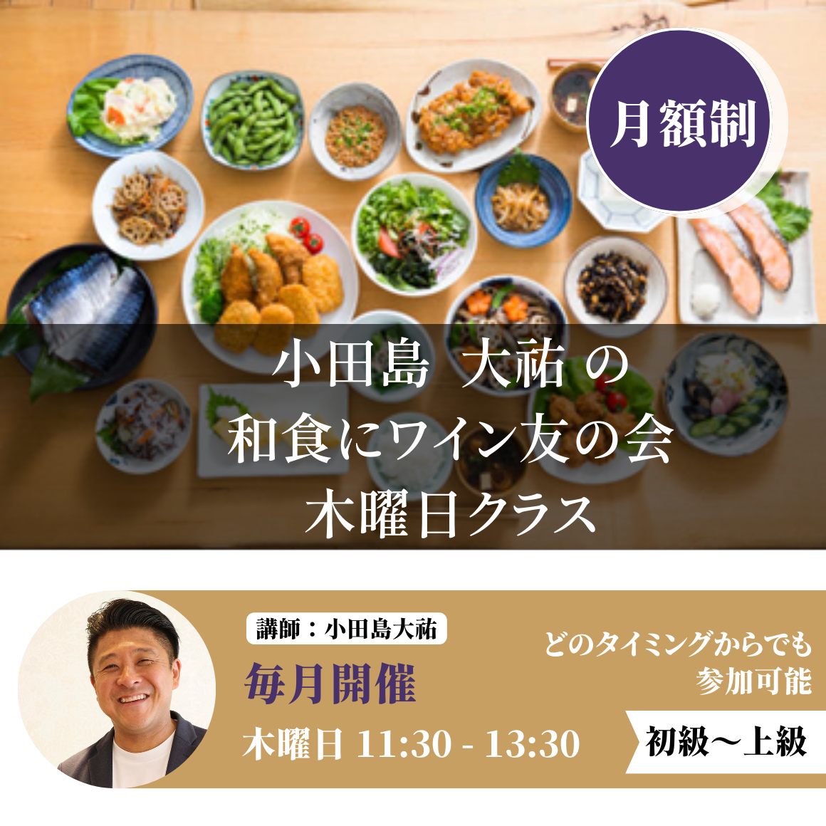 9月の味　キノコ類　根菜類