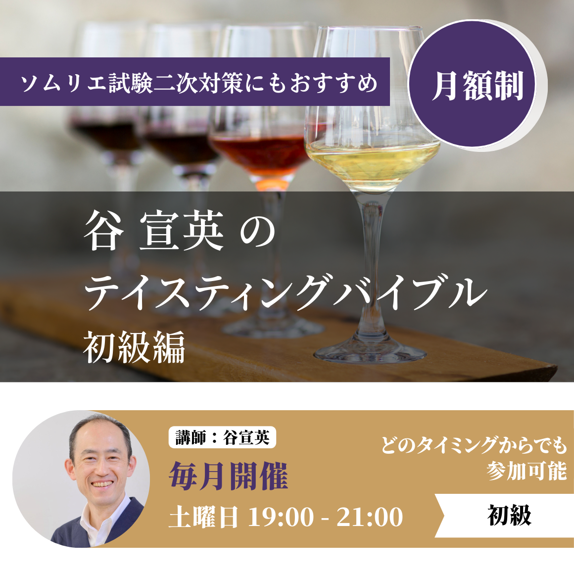 資格に挑戦 - ワインプラスカレッジ｜東京のワインスクール&ショップ
