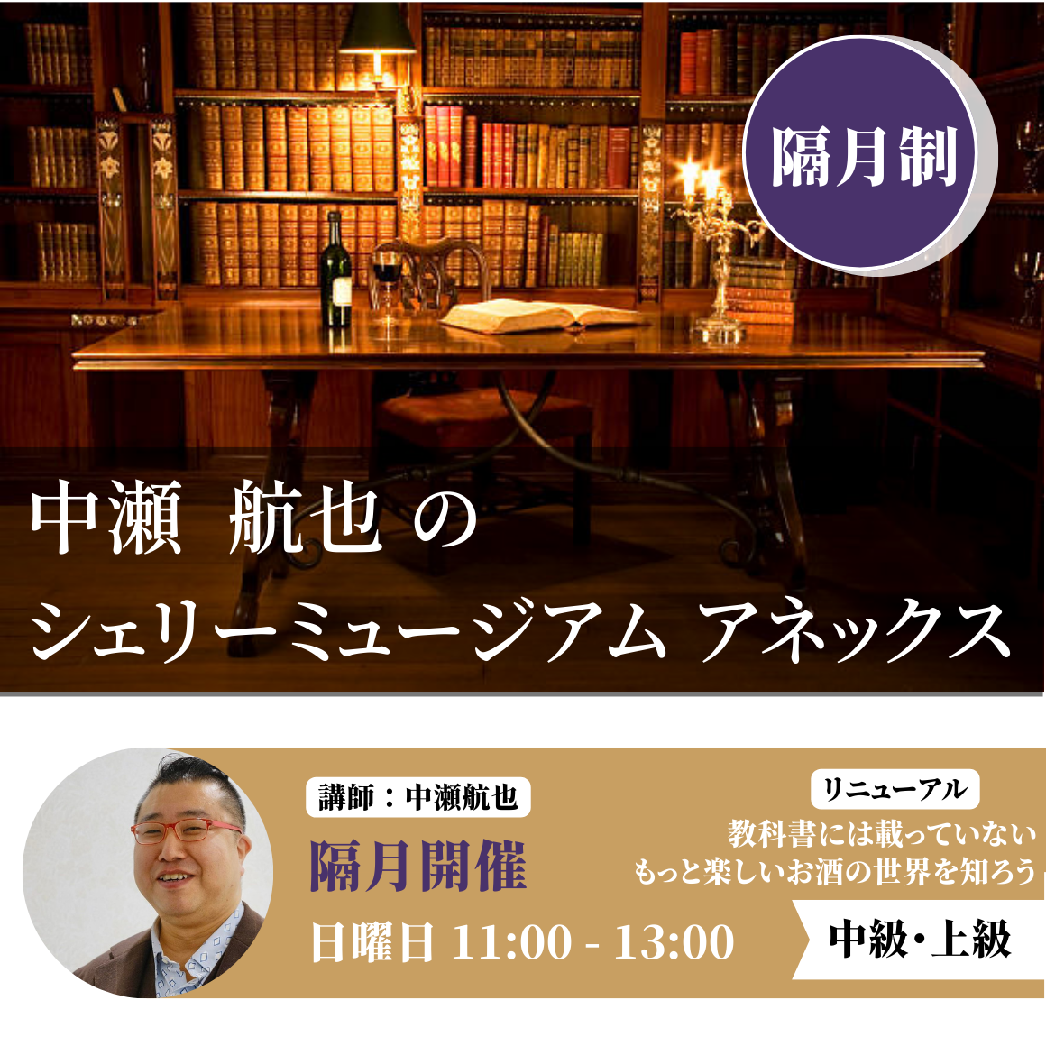 ②ややディープなチリの世界【講師：中瀬航也、元場章人】｜2024年5月12日