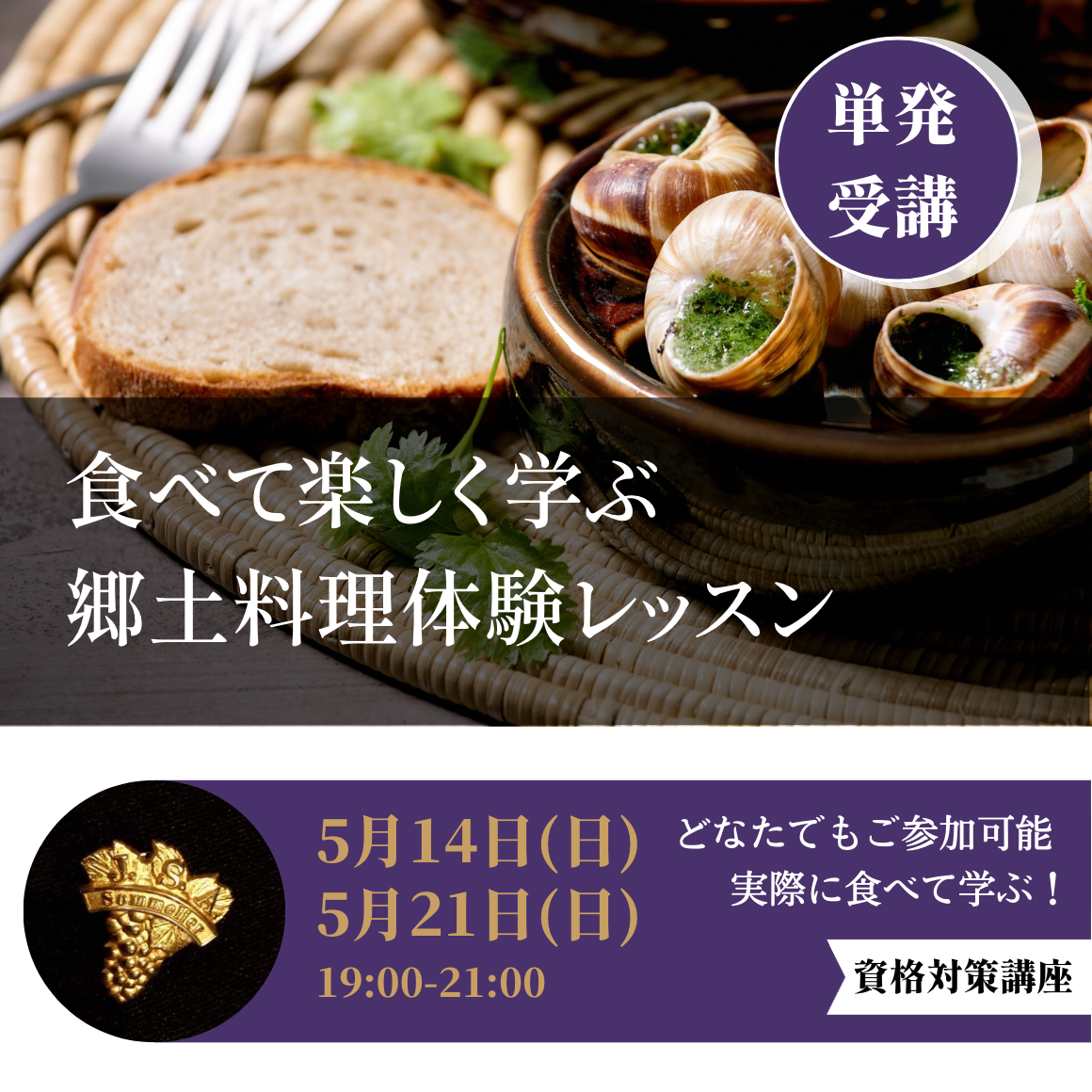 ①郷土料理フランス