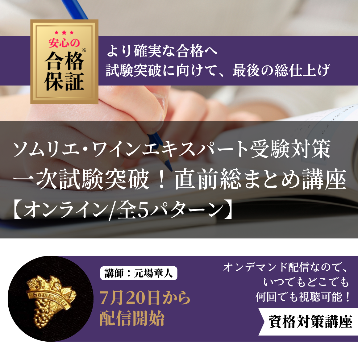 ①ワイン概論&酒類飲料概論【オンライン】