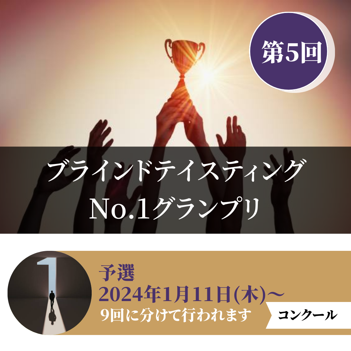 2024年B-1GP｜予選⑨