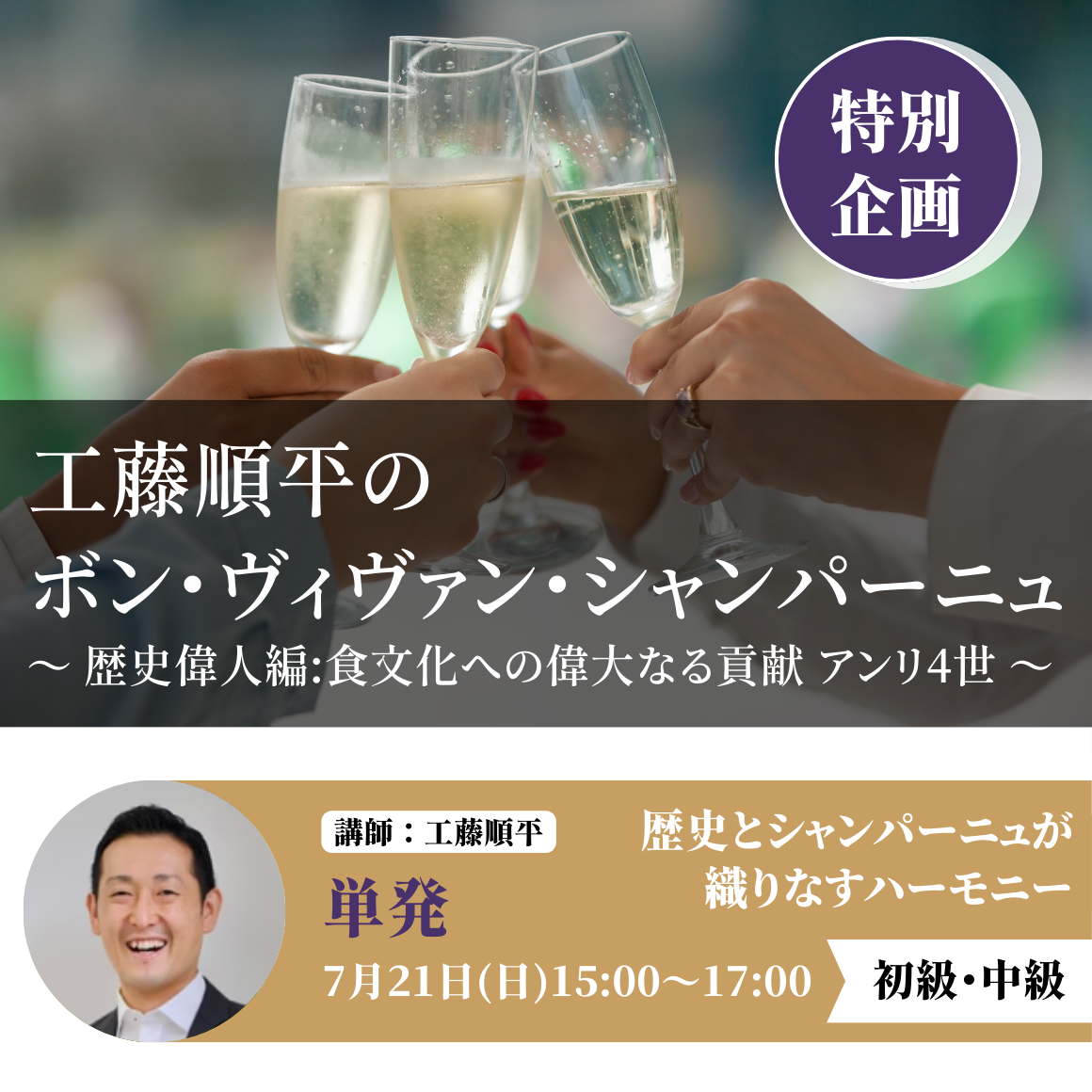工藤順平のボン・ヴィヴァン・シャンパーニュ ～ 歴史偉人編：食文化への偉大なる貢献 アンリ4世 ～