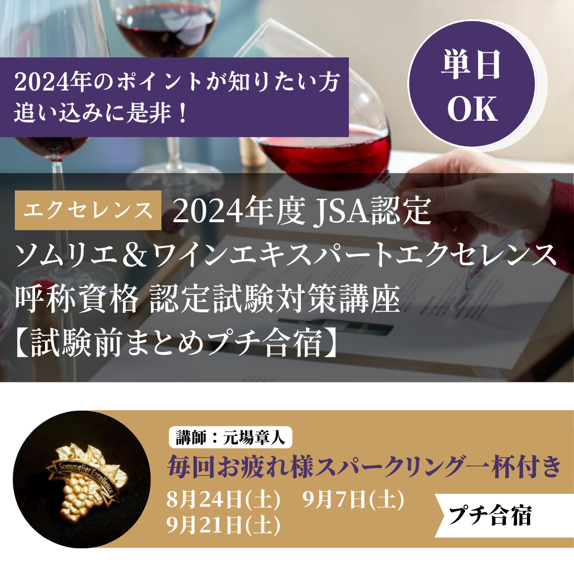 2024年9月21日｜③ニューワールド、日本