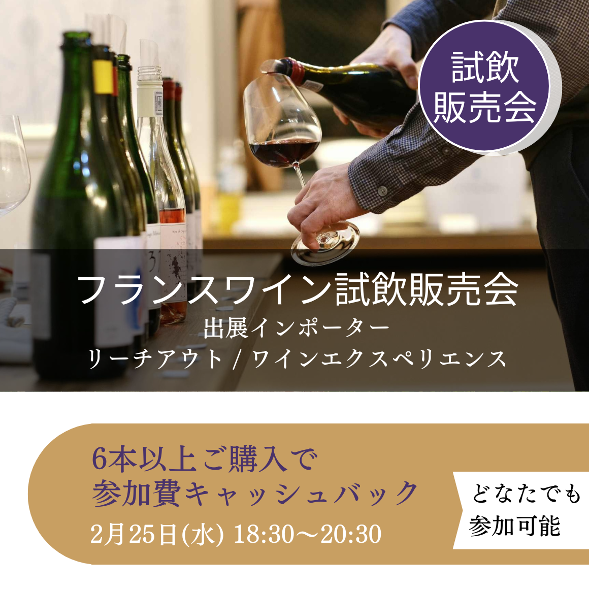 フランスワイン試飲販売会