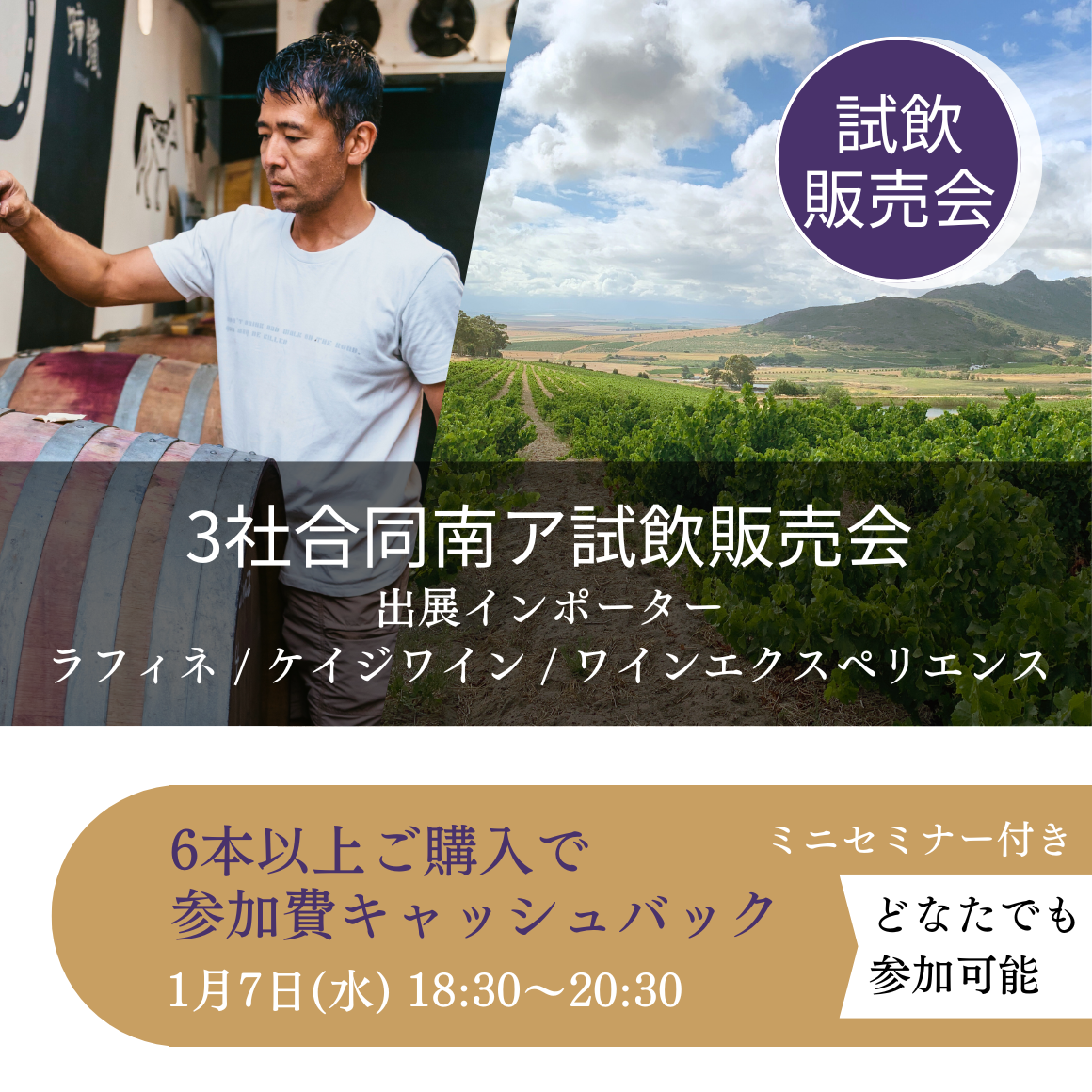 3社合同南ア試飲販売会