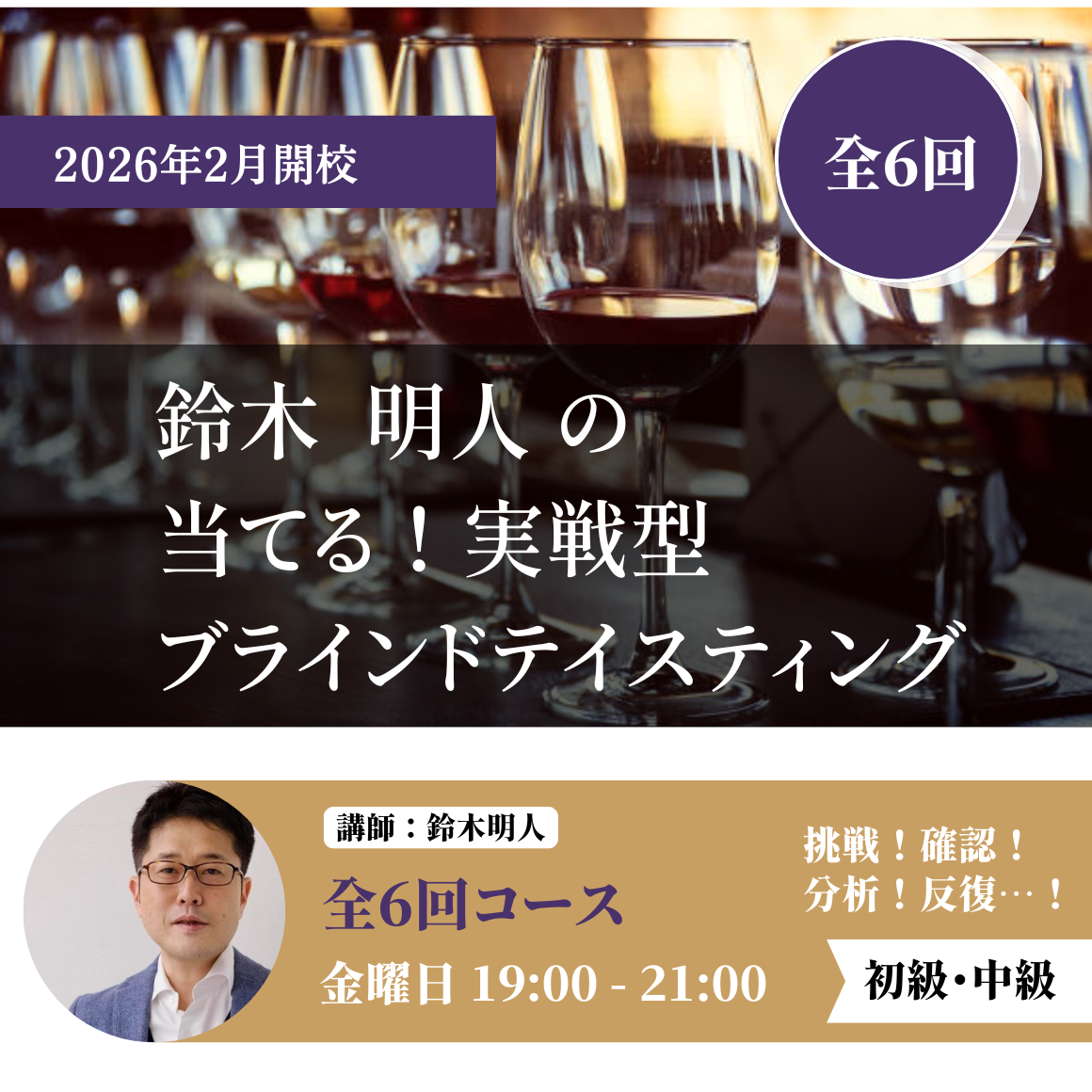 1.現状把握とブラインドテイスティングのコツ