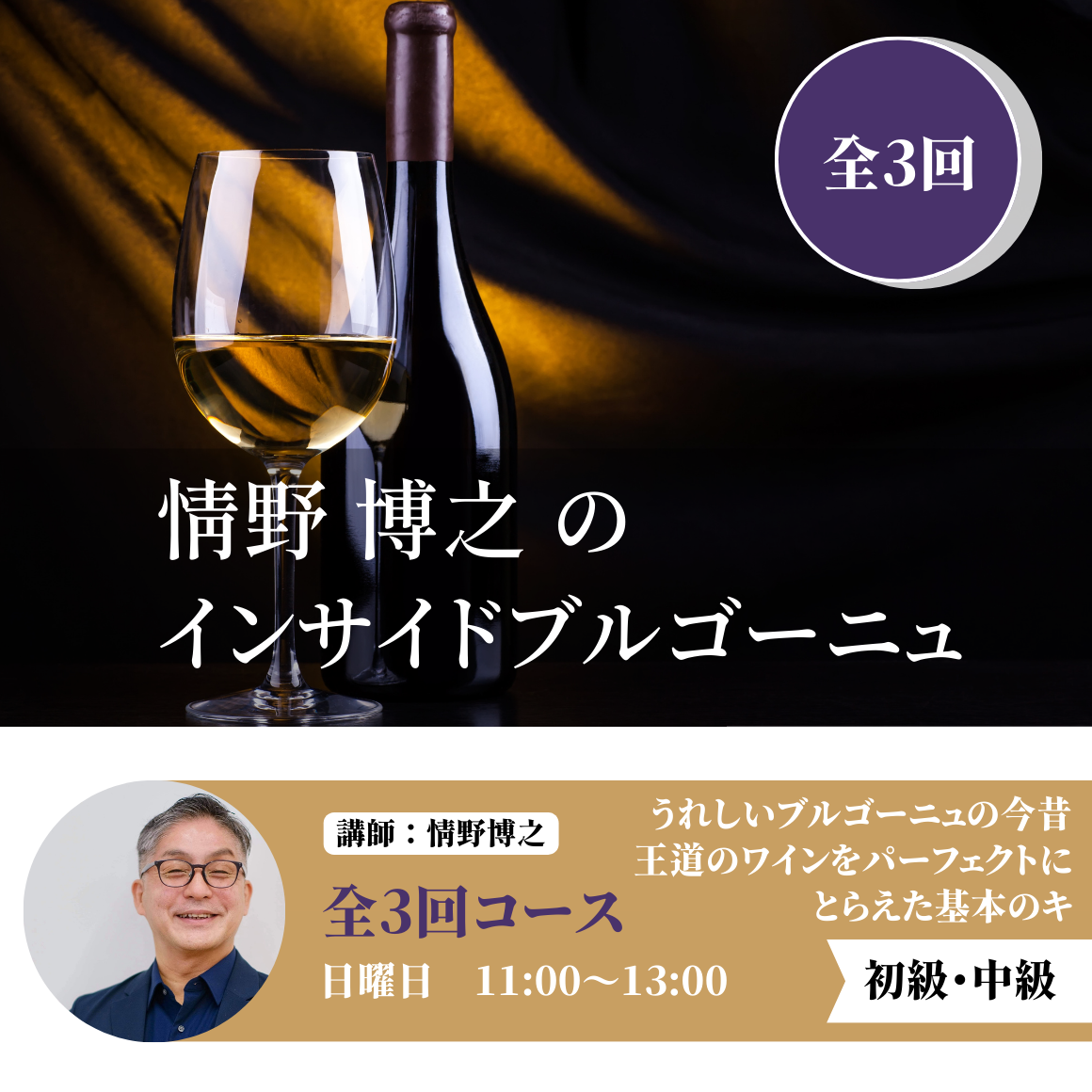 ③偉大なるテロワールが奏でるブルゴーニュピノ・ノワール全貌、否応なく呑み手を引き込んでいくグランクリュとプルミエクリュのカラクリ