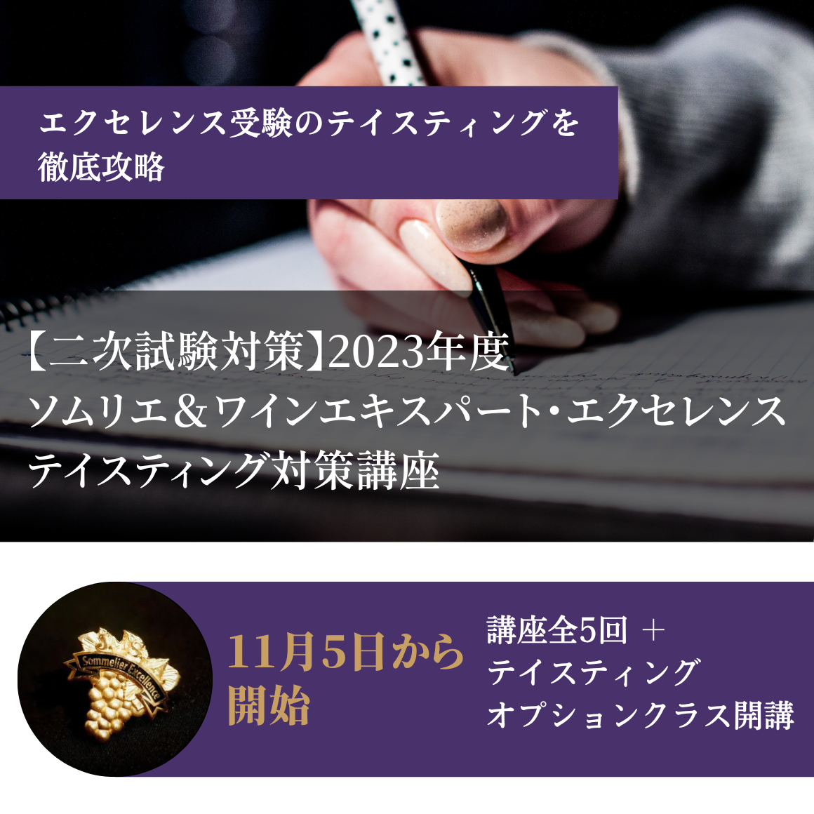 ④11月27日：月曜｜本番想定！二次試験シュミレーション・パターンA