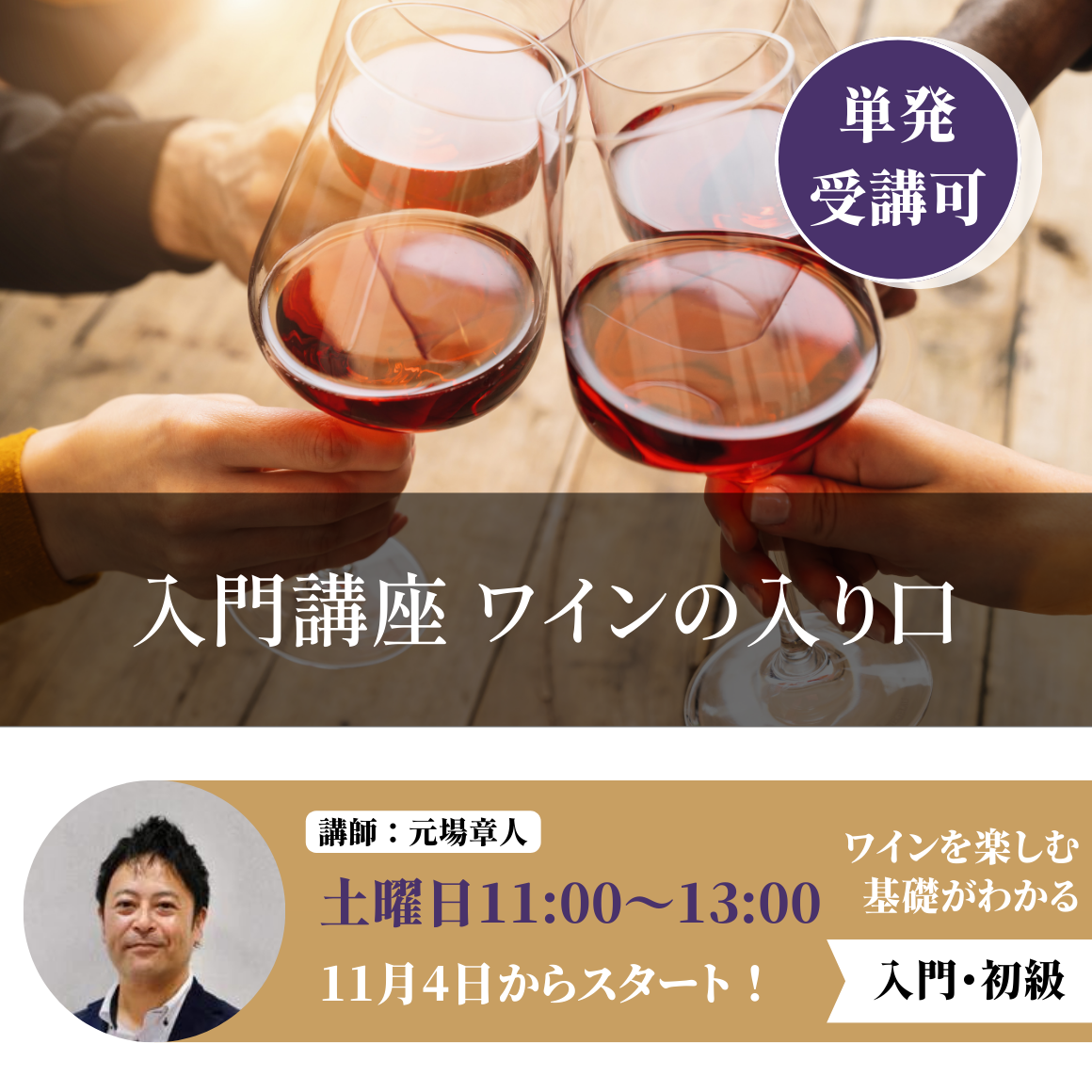 入門③　ワインの造り方を知ろう　～造りがわかるとワインがわかる～