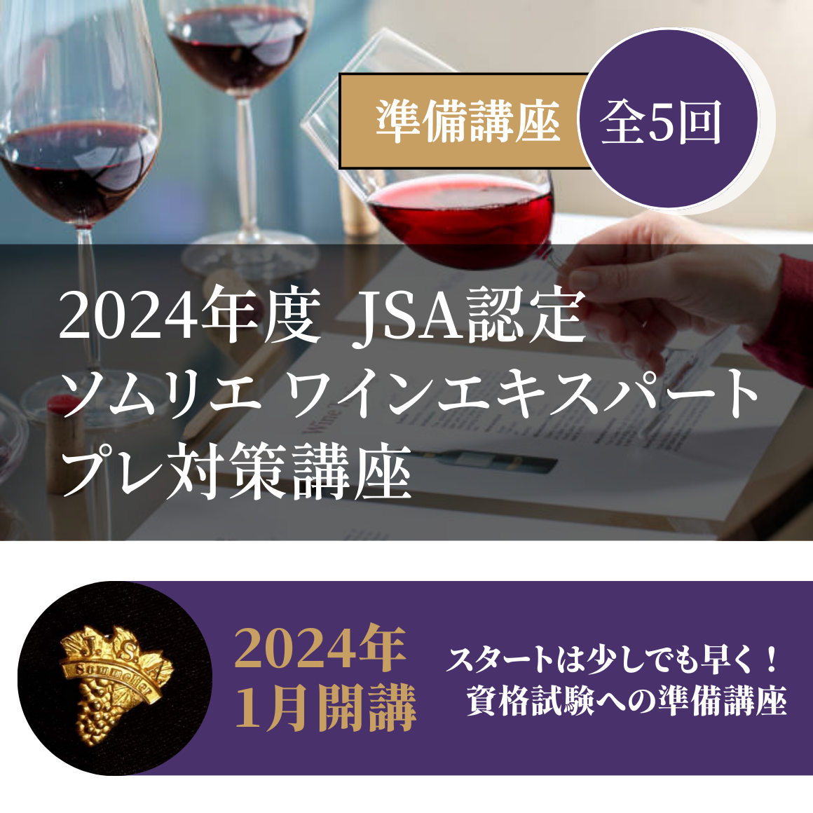 ①2024年プレ対策講座｜土曜日 15:00〜17:00｜元場コース