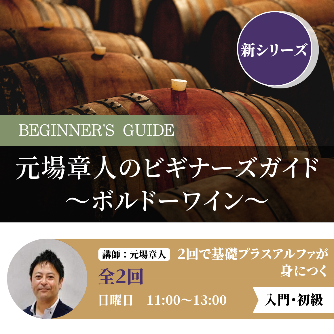 ②元場章人のビギナーズガイド ボルドーワイン 各産地の個性と格付けの秘密
