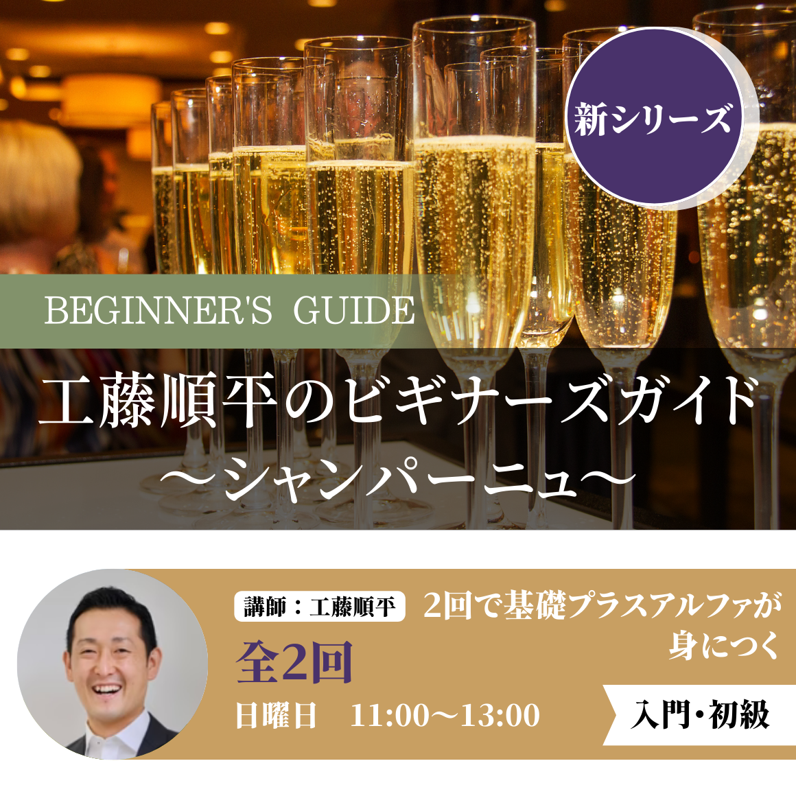 ②シャンパーニュの多様性｜工藤順平のビギナーズガイド　～シャンパーニュ～