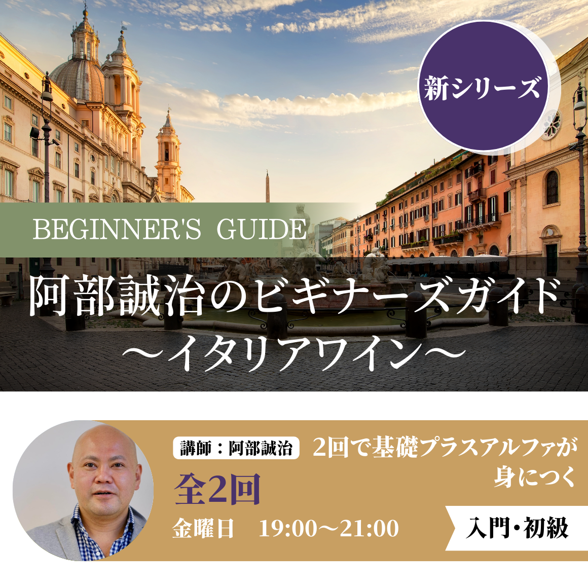 ②本当に役立つイタリアワインの話｜阿部誠治のビギナーズガイド　～イタリアワイン～