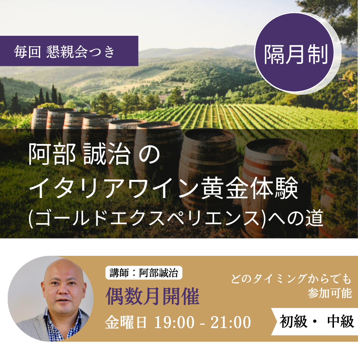阿部誠治の「イタリアワイン黄金体験(ゴールドエクスペリエンス )」への道