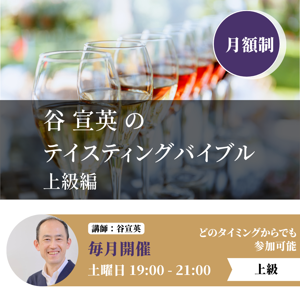 第10回　テイスティング