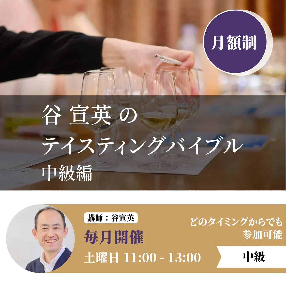 第8回　テイスティング