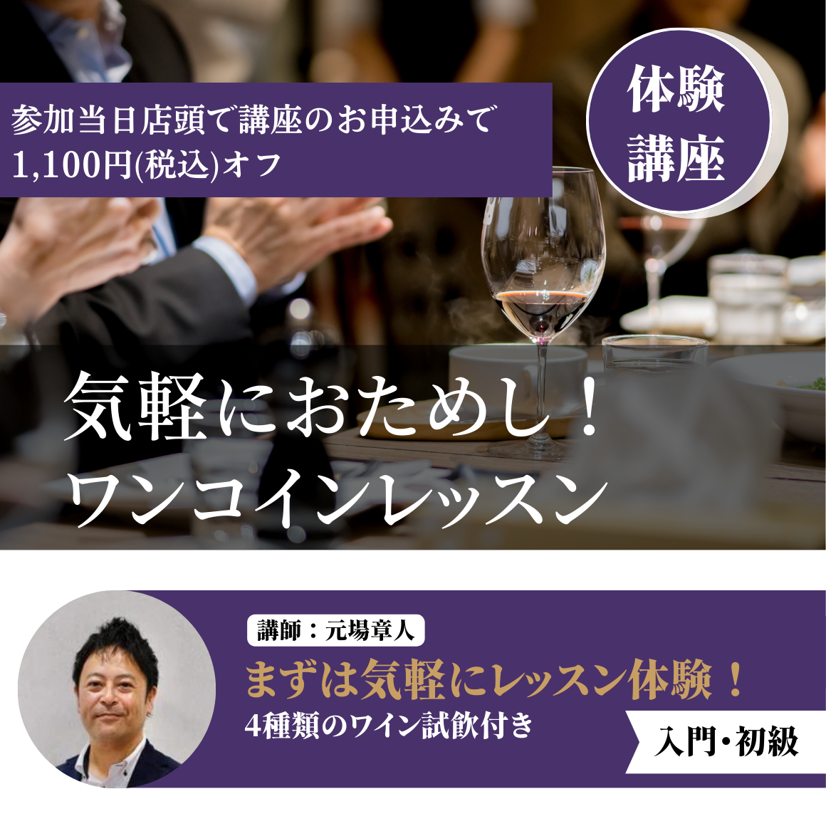 2024年3月16日 気軽におためし！ワンコインレッスン