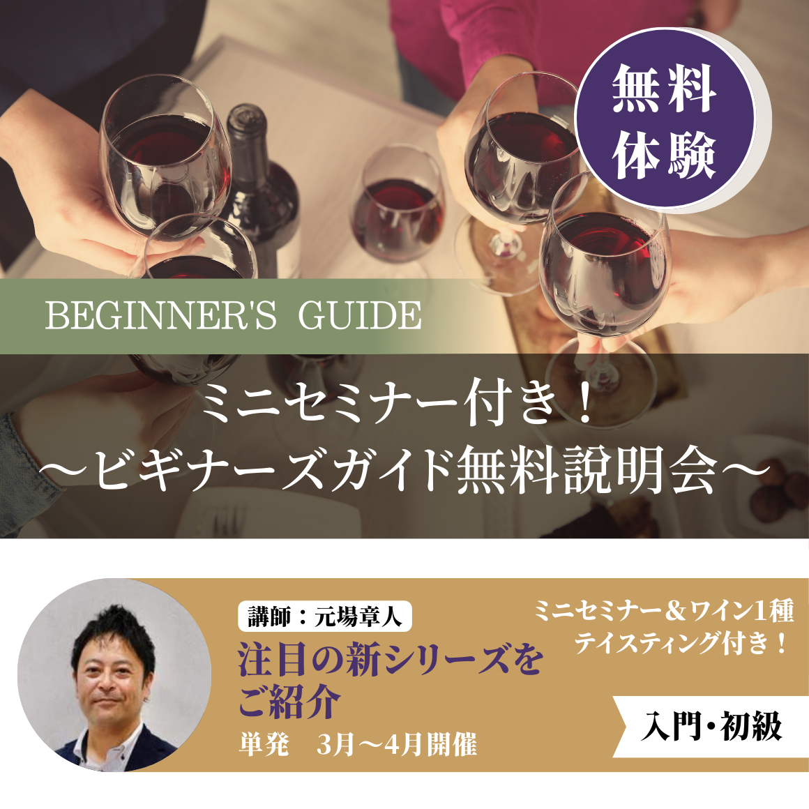 2024年5月24日｜ミニセミナー付き！ ～ビギナーズガイド無料説明会～