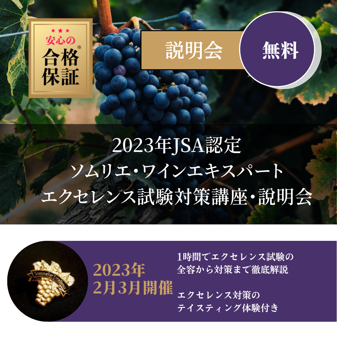 2023年JSA認定 ソムリエ・ワインエキスパート エクセレンス試験対策 2023年JSA認定 ソムリエ・ワインエキスパート エクセレンス試験対策