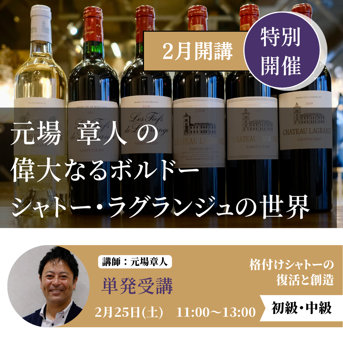 偉大なるボルドー　シャトー・ラグランジュの世界