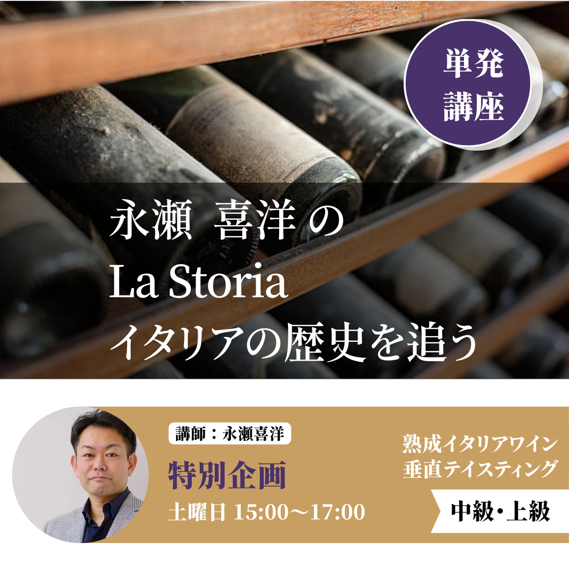 永瀬喜洋の　La storia 〜イタリアの歴史を追う〜