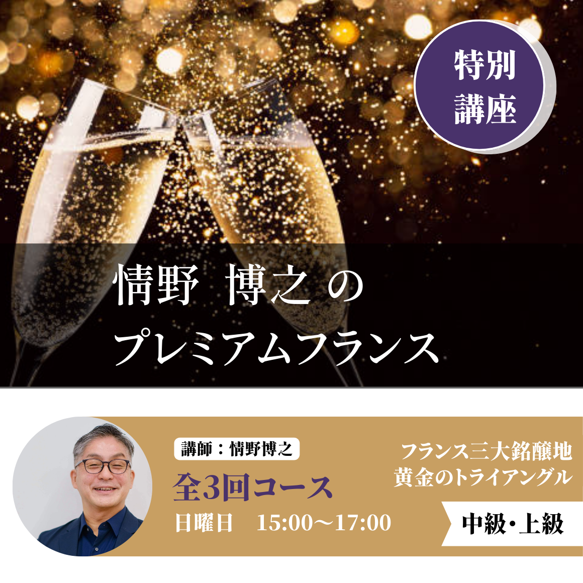 第3回：泡のメトロノーム、プレステージュ・シャンパーニュのみぞ生み出す魅力