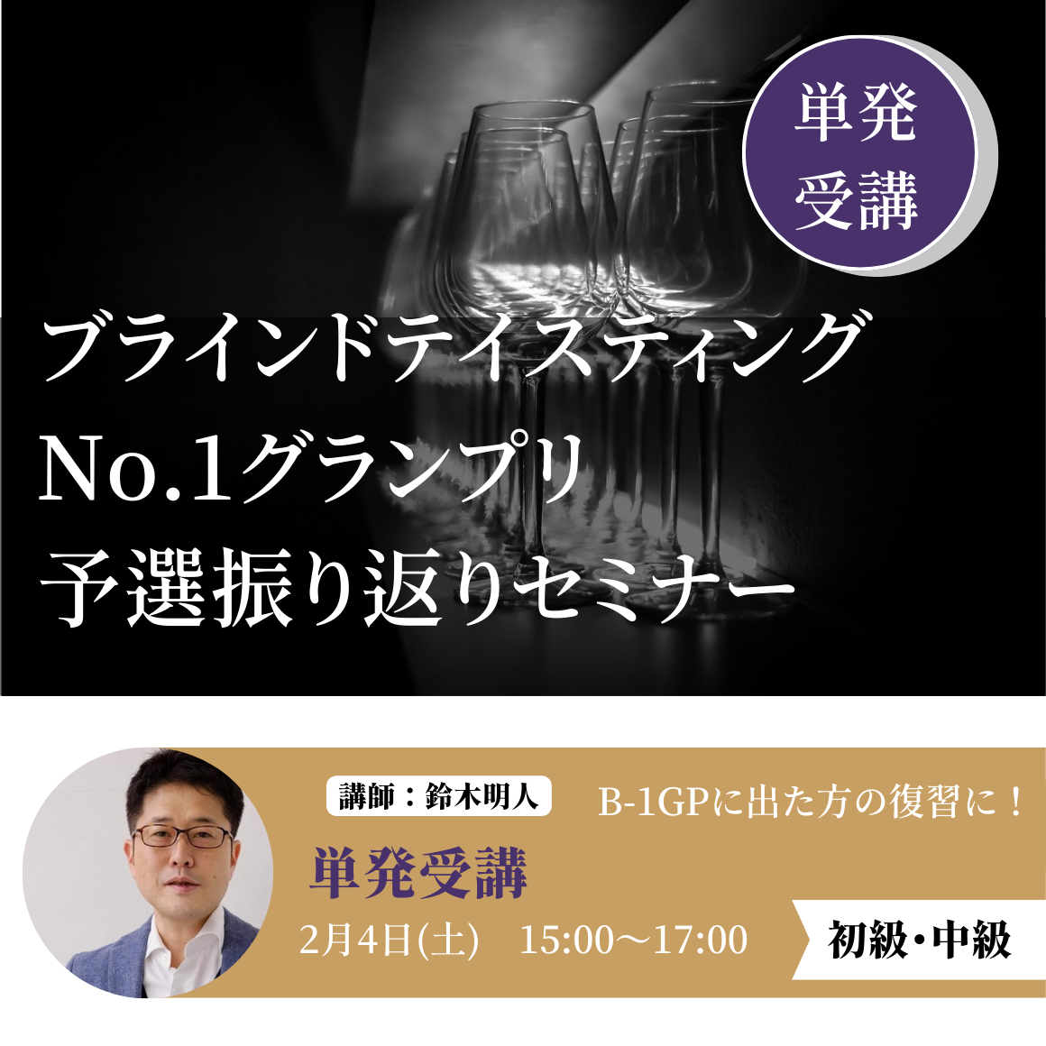 予選振り返りセミナー