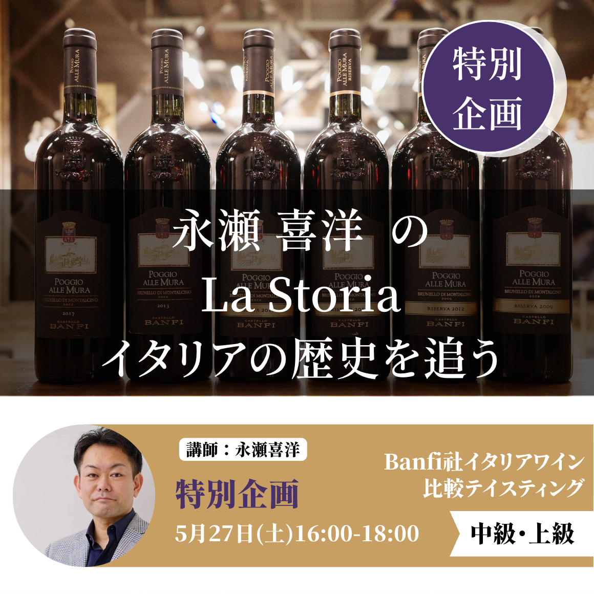 永瀬喜洋の　La storia 〜イタリアの歴史を追う〜　第2回