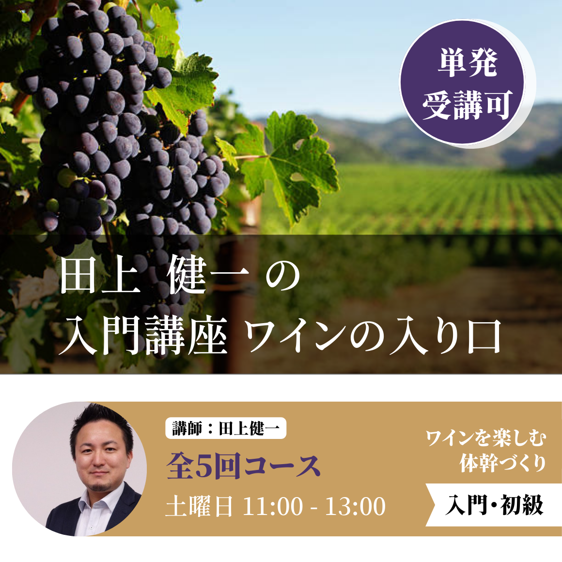 【土曜】②ワインを造るブドウの話