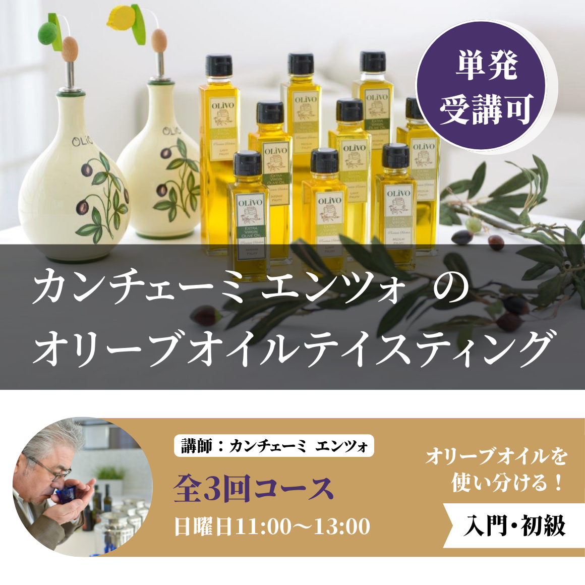 ③搾りたて(Novello)のオリーブオイル