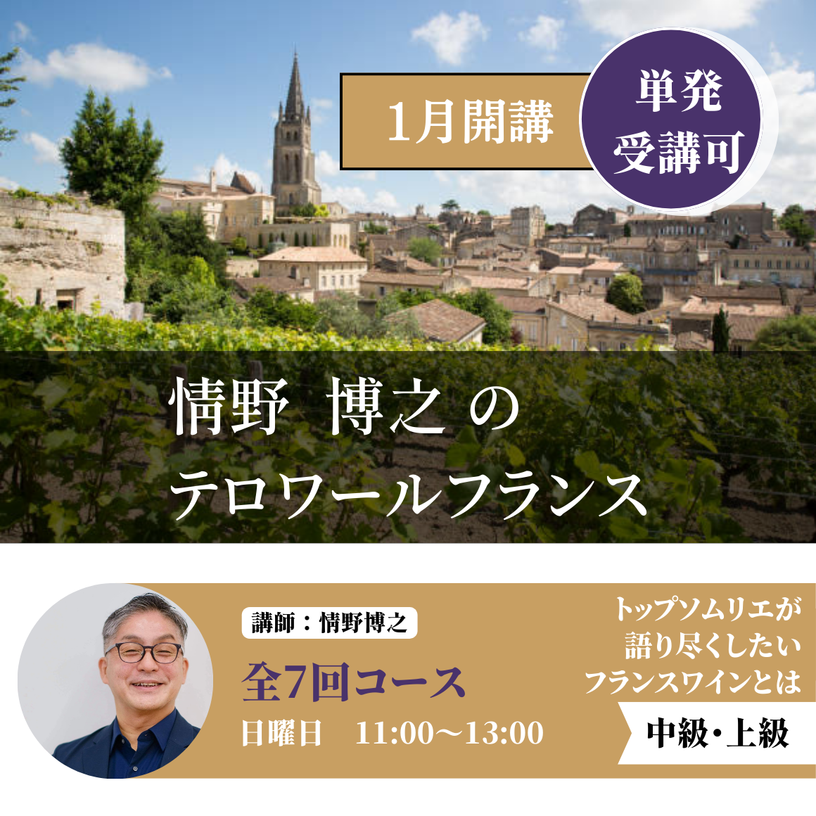 ⑤ローヌ 世界の愛好家が注目するカリスマ有名生産者たちが作り出す個性溢れる魅力