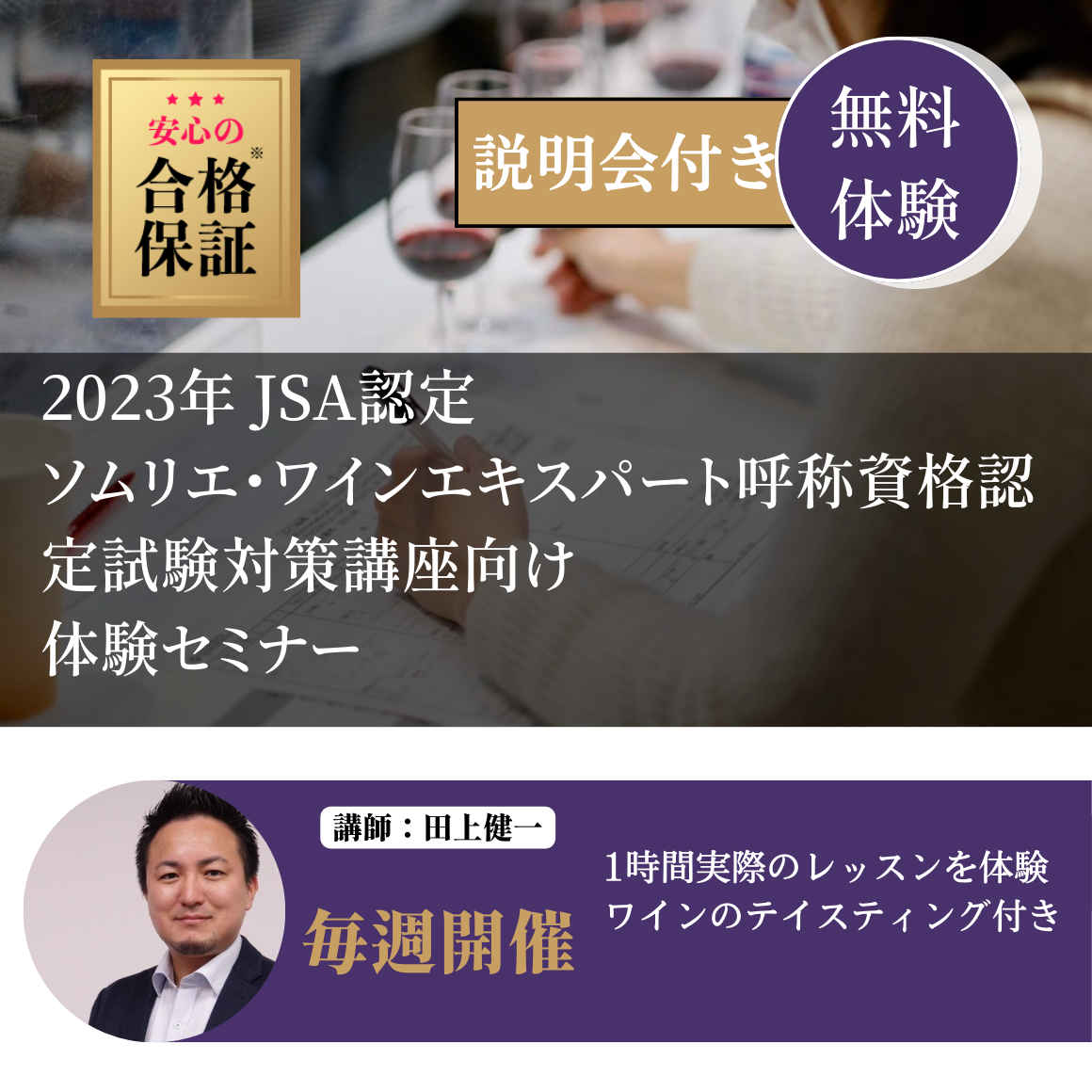 1月8日体験セミナー