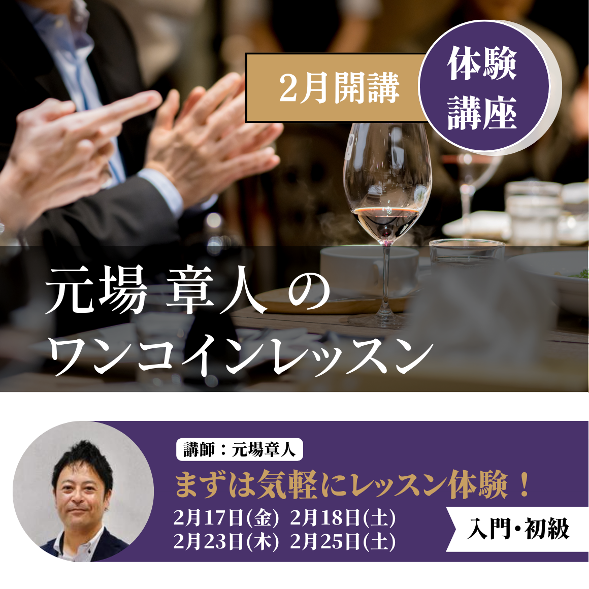 2月17日 気軽におためし！ワンコインレッスン