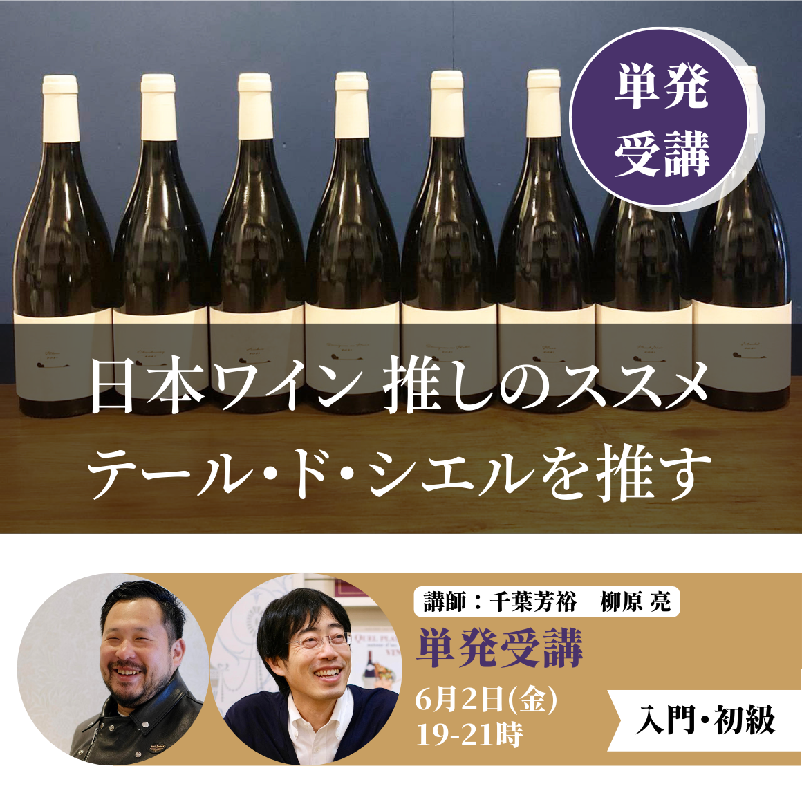 日本ワイン推しのすすめ